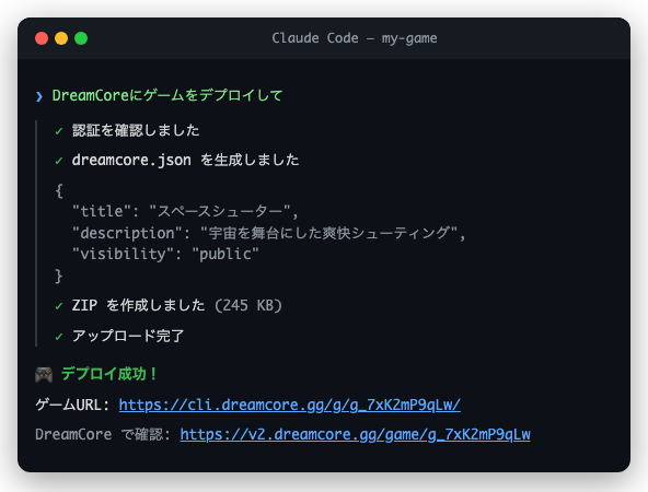 デプロイ完了画面