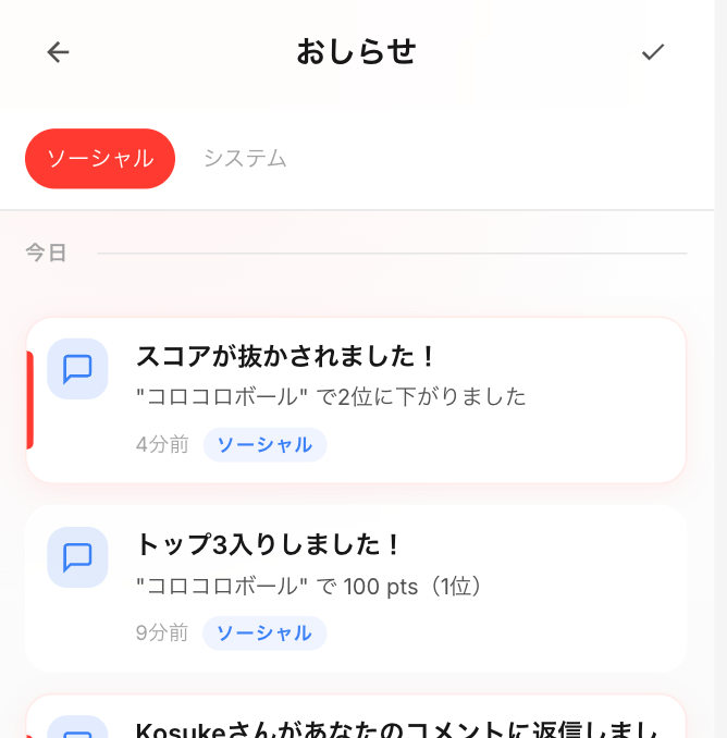通知画面